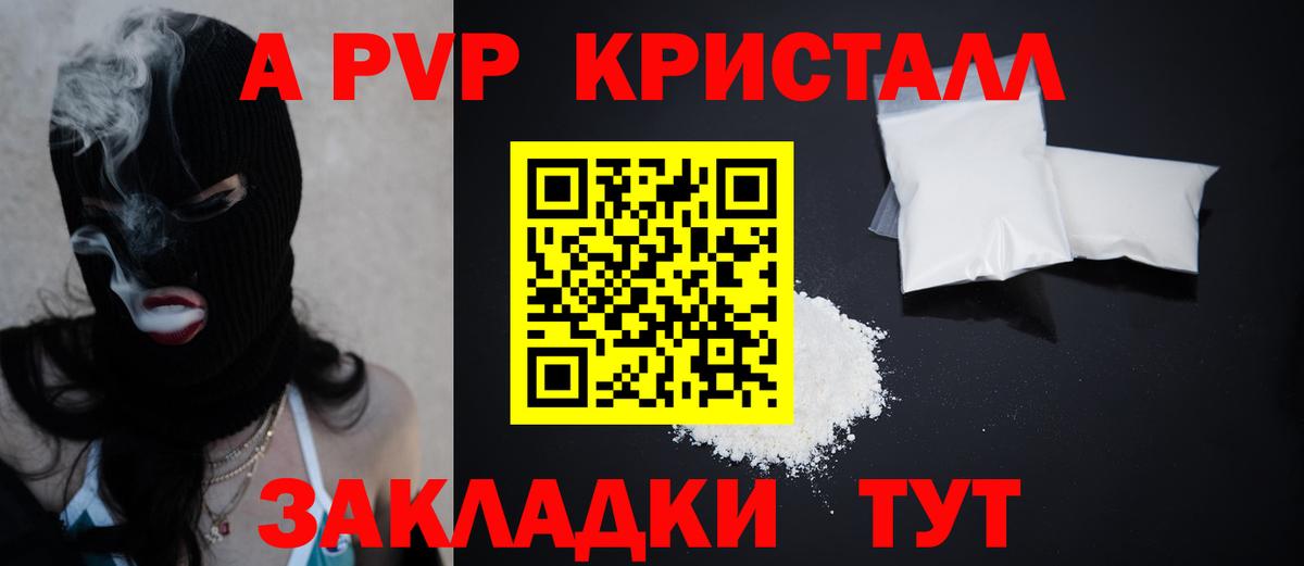 А ПВП Crystall Кировск