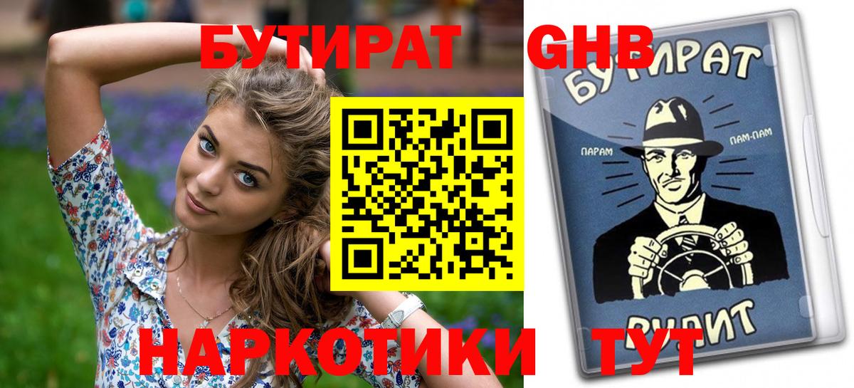 Бутират GHB  Вход с VPN  Кировск 