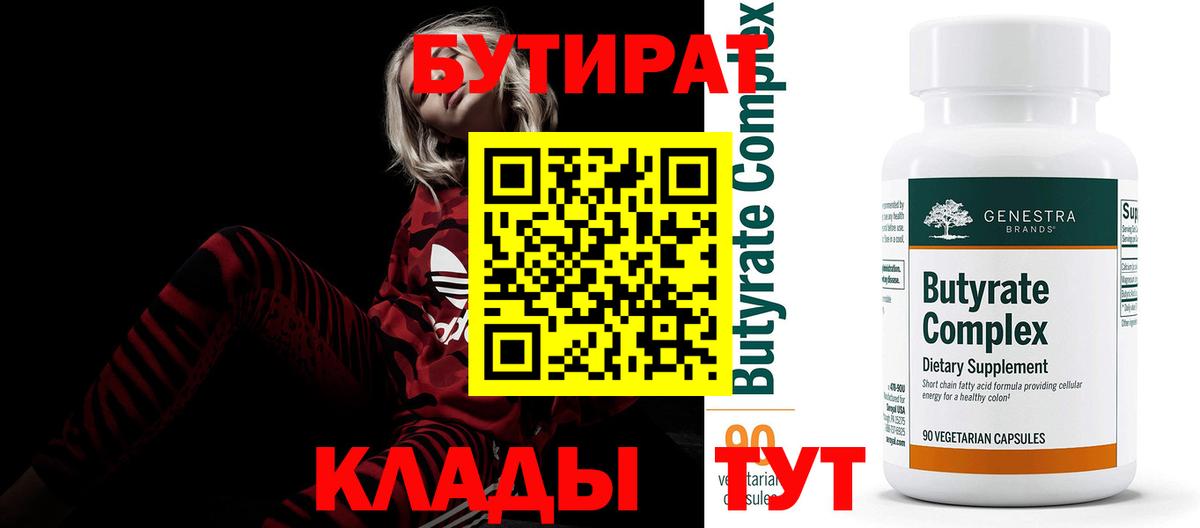 Бутират оксибутират Кировск