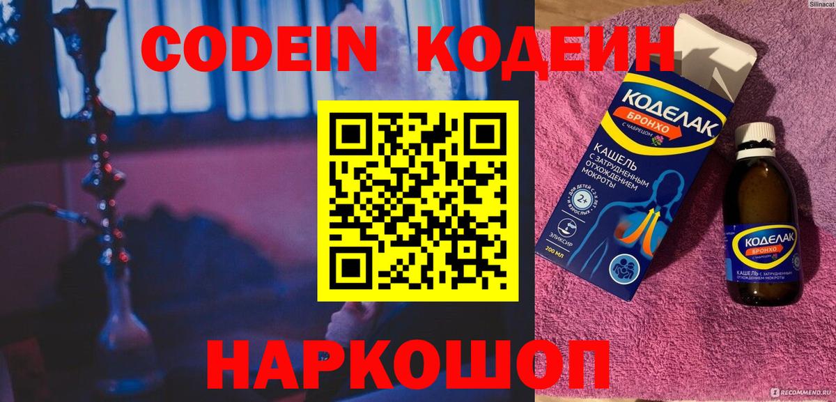 Кодеиновый сироп Lean Purple Drank Кировск