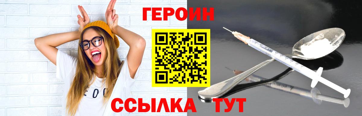 ГЕРОИН Heroin  Вход с VPN  Героин  Кировск 