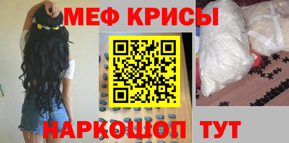 Меф мяу мяу кристаллы Кировск